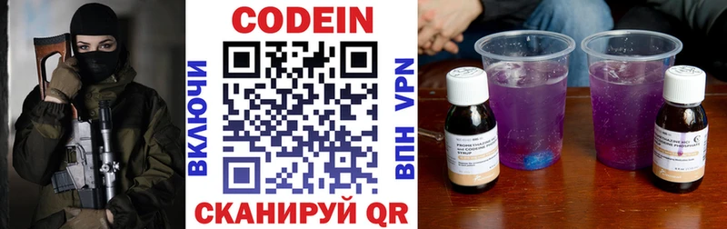 Codein напиток Lean (лин)  Среднеколымск 